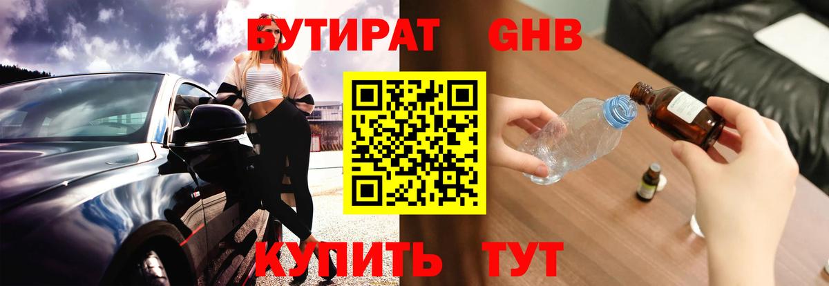 Бутират  Бутират BDO  Вход с VPN  Лесной 