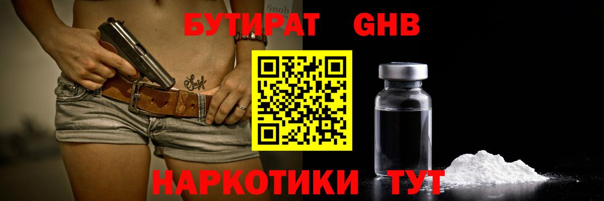 БУТИРАТ вода Лесной