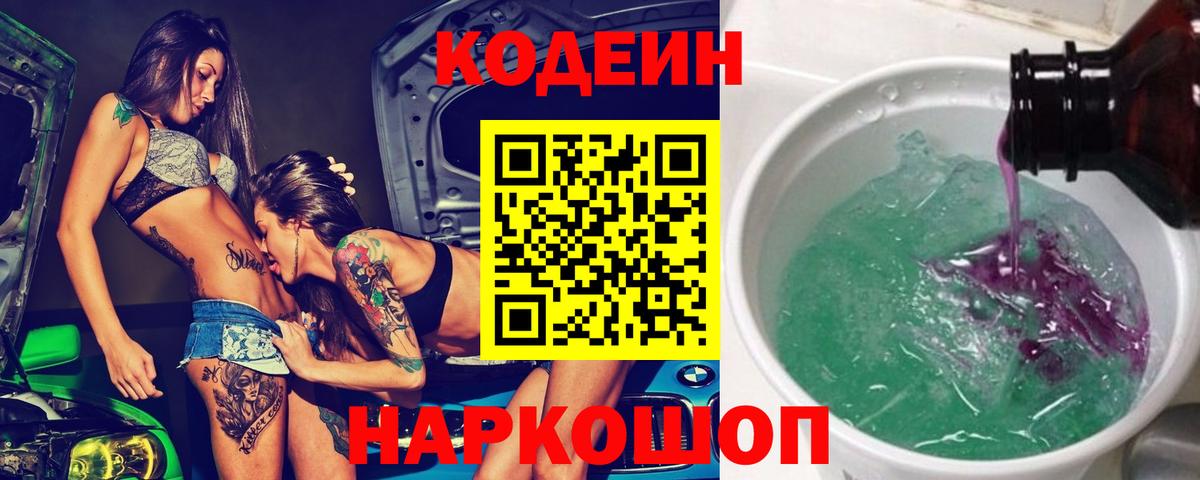 Codein напиток Lean (лин) Лесной