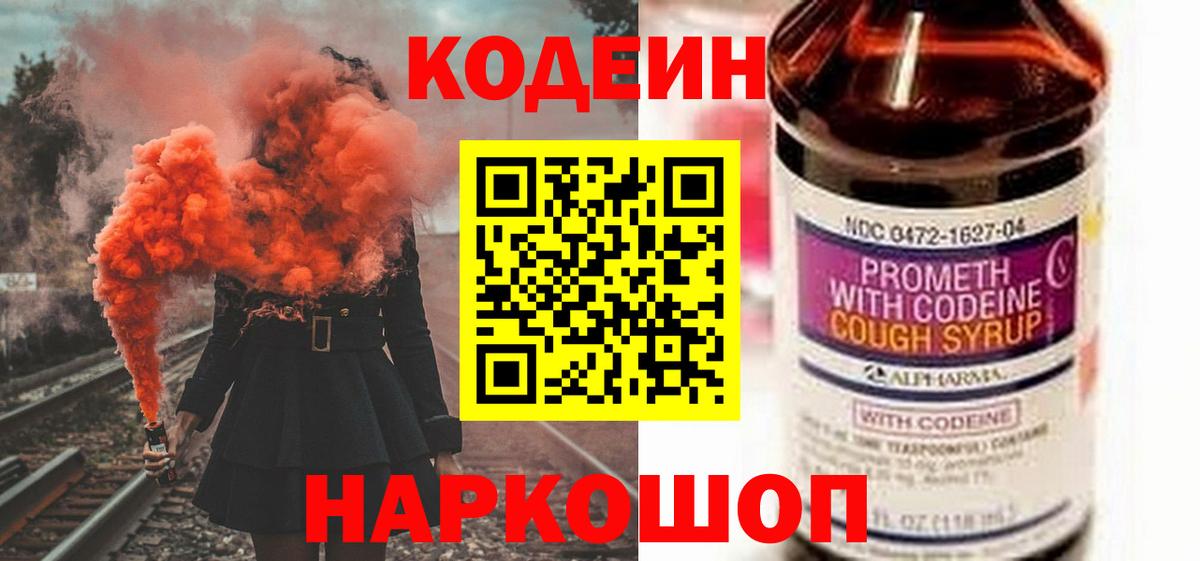 Лесной  Кодеин Purple Drank  Вход с VPN 