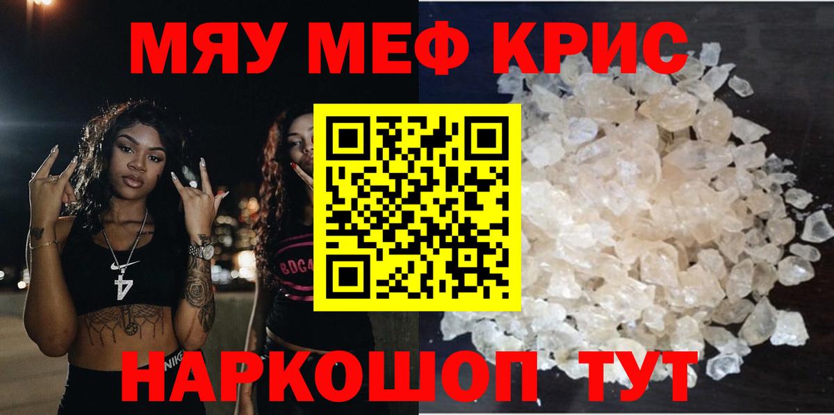 МЕФ кристаллы Лесной