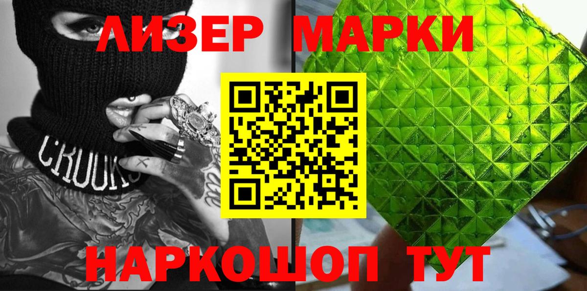Наркотические марки 1500мкг Лесной
