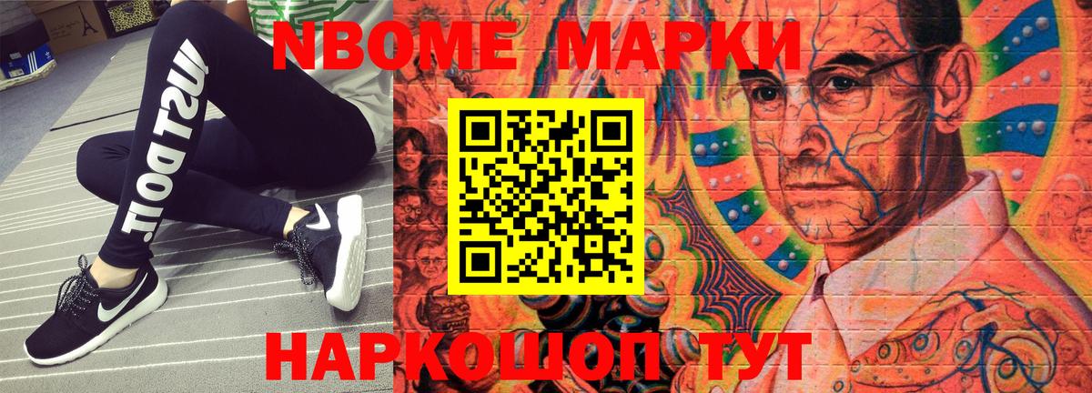 Марки N-bome 1,8мг  Марки N-bome 1,8мг  Вход с VPN  Наркотические марки  Лесной 