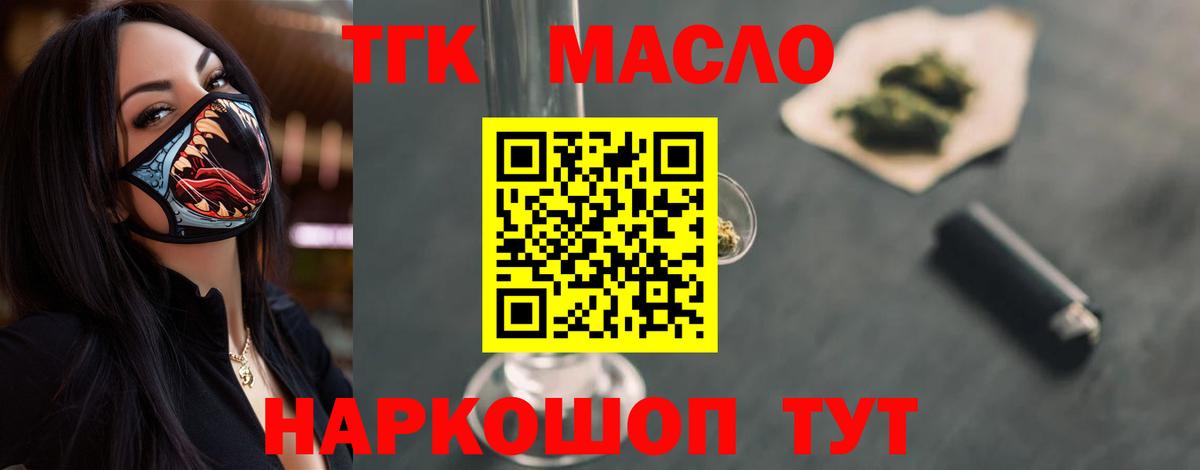 ТГК THC oil Лесной